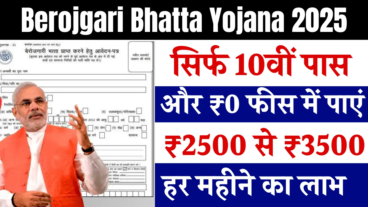 Berojgari Bhatta Yojana 2025