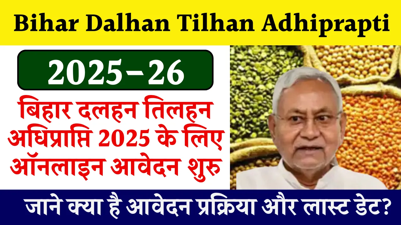 Bihar Dalhan Tilhan Adhiprapti