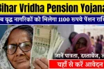 Bihar Vridha Pension Yojana