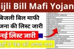 Bijli Bill Mafi Yojana