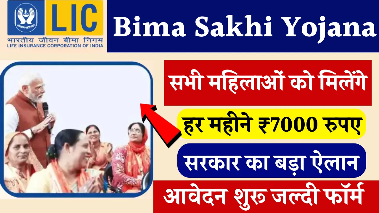 Bima Sakhi Yojana