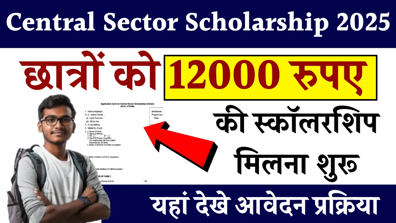 Central Sector Scholarship 2025