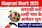 Chaprasi Bharti 2025