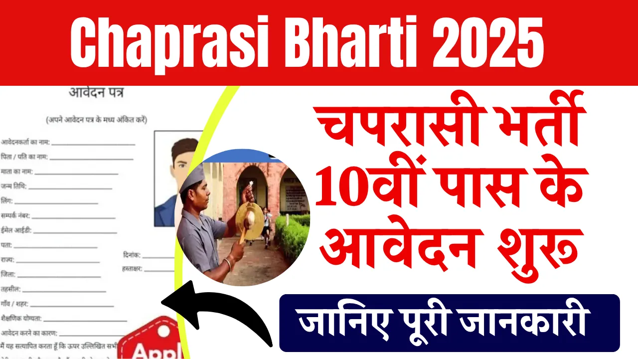 Chaprasi Bharti 2025