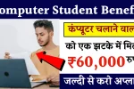 Computer Student Benefit