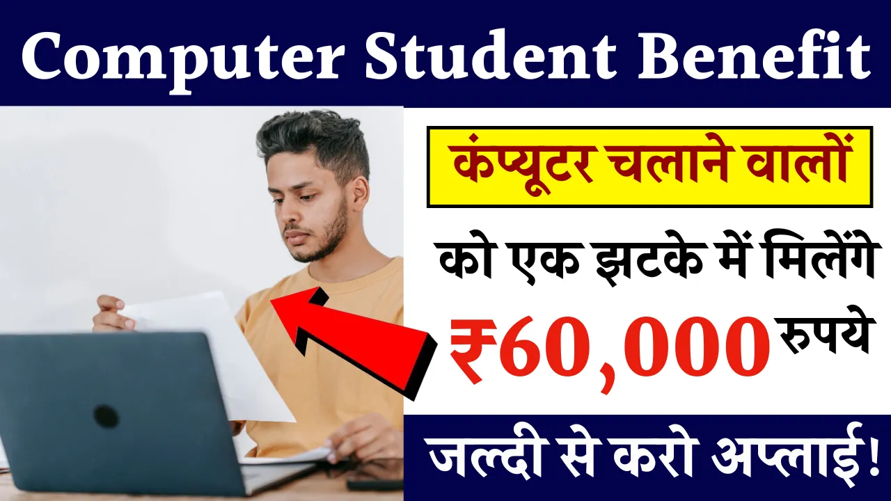 Computer Student Benefit
