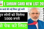 E Shram Card New List 2025