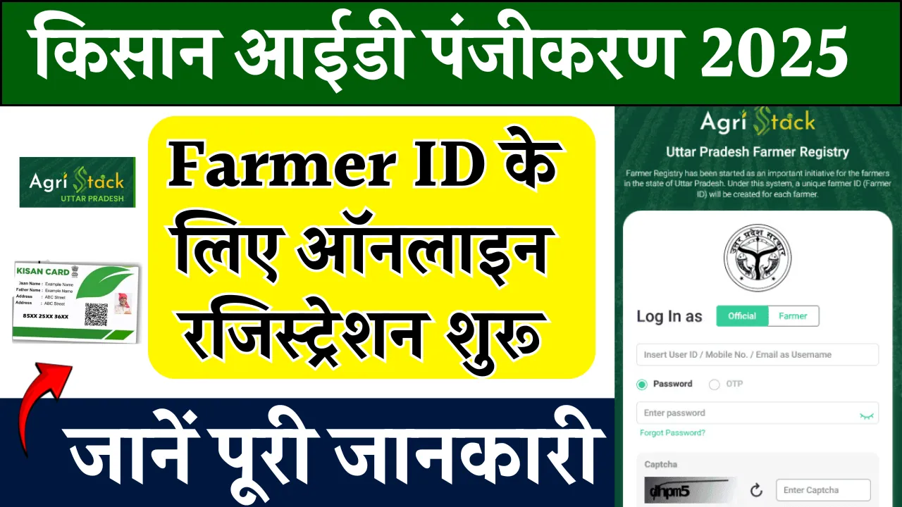 Farmer ID