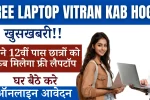 Free Laptop Vitran Kab Hoga