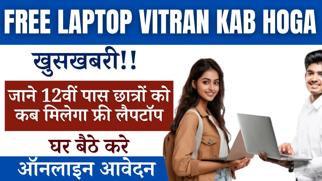Free Laptop Vitran Kab Hoga