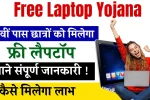 Free Laptop Yojana