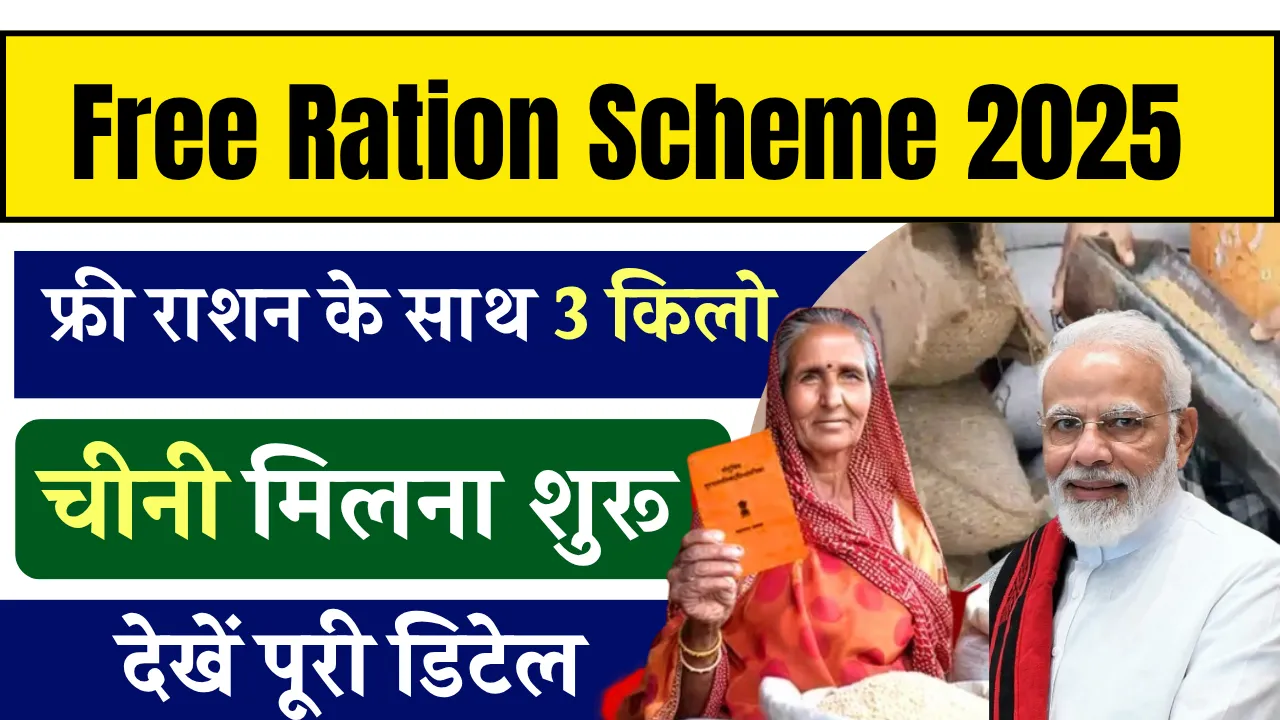 Free Ration Scheme 2025
