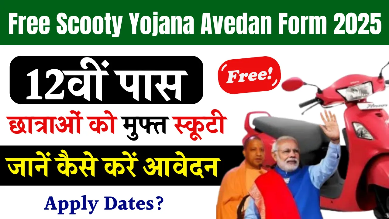 Free Scooty Yojana Avedan Form 2025