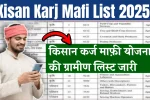 Kisan Karj Mafi List 2025