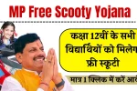 MP Free Scooty Yojana