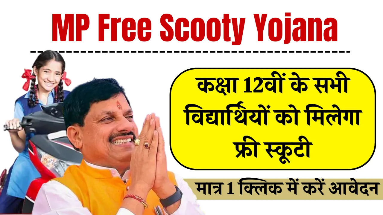 MP Free Scooty Yojana