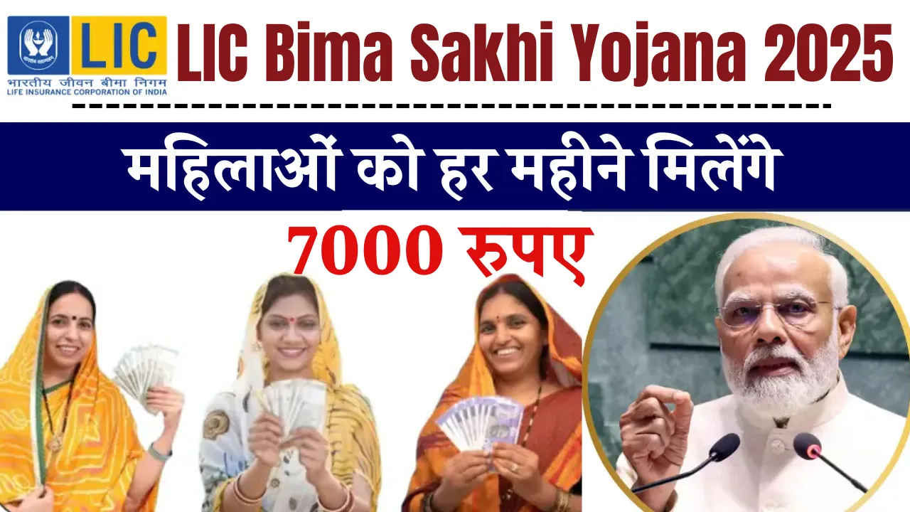 LIC Bima Sakhi Yojana 2025