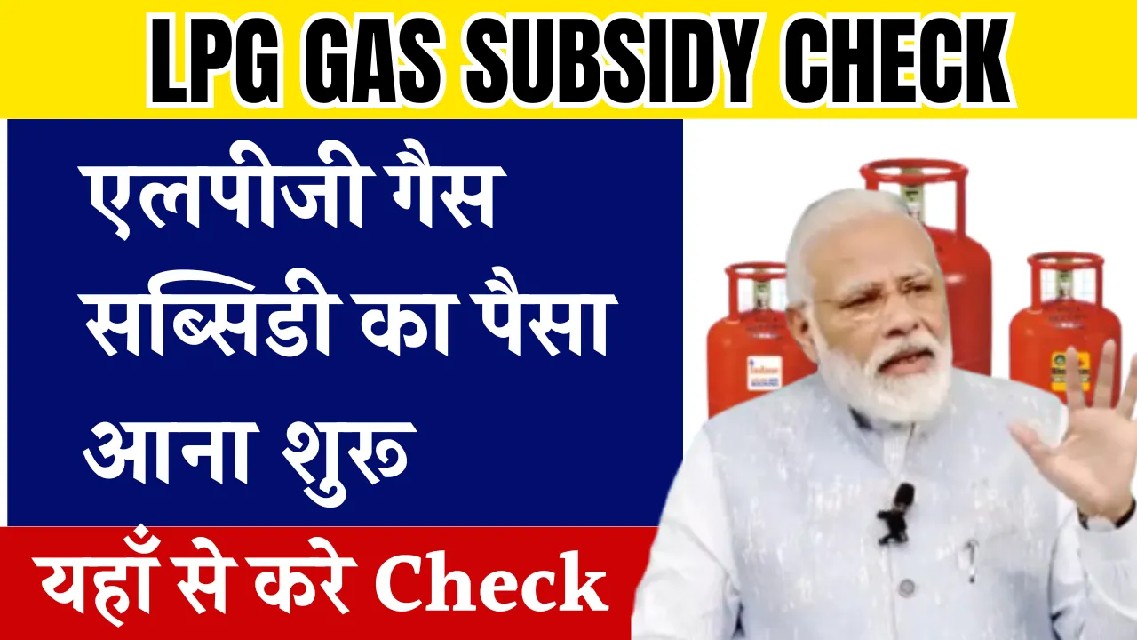 LPG Gas Subsidy Check