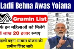 Ladli Behna Awas Yojana Gramin List