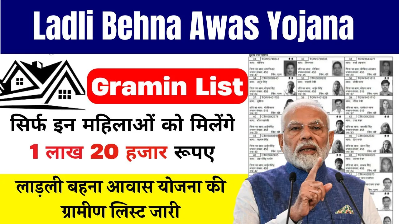 Ladli Behna Awas Yojana Gramin List