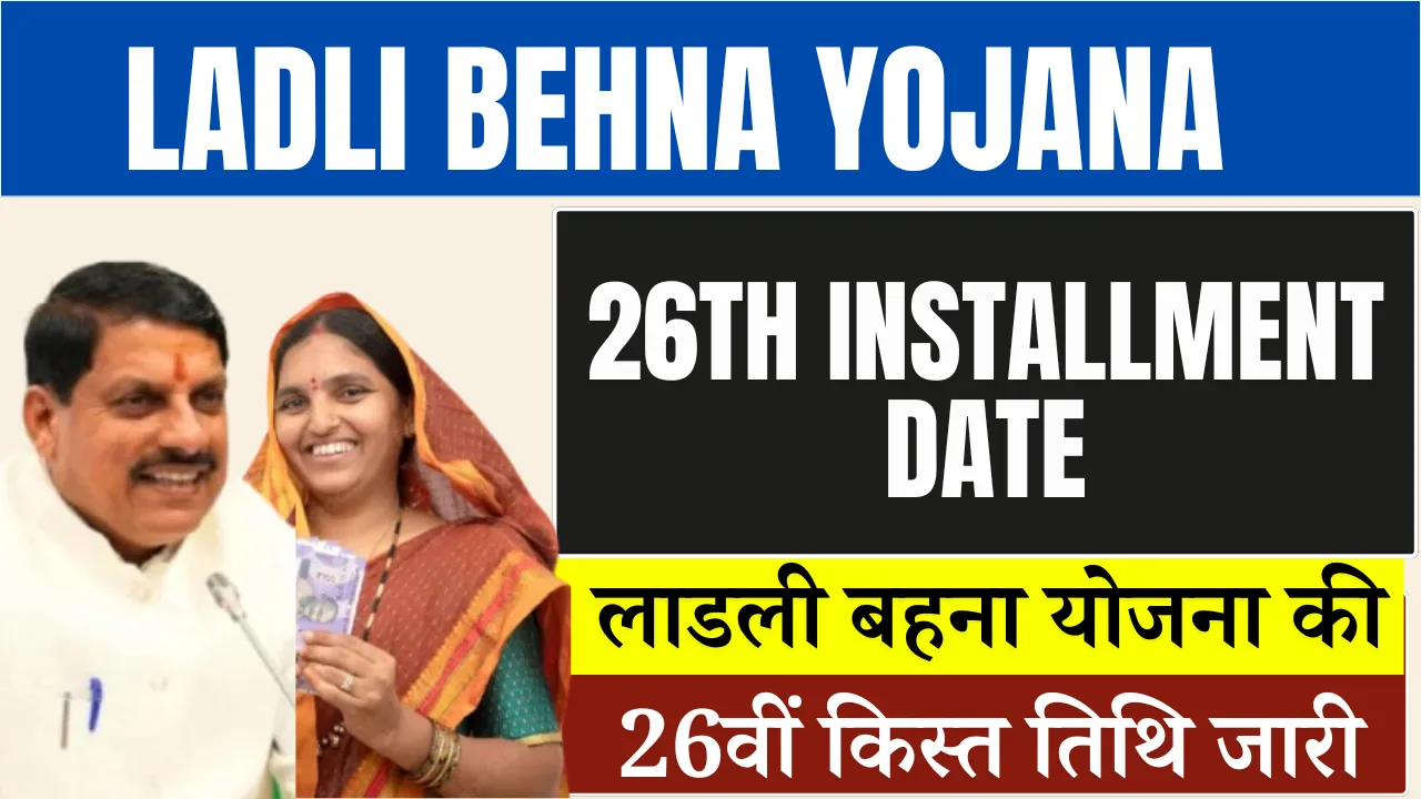Ladli Behna Yojana 26th Installment Date