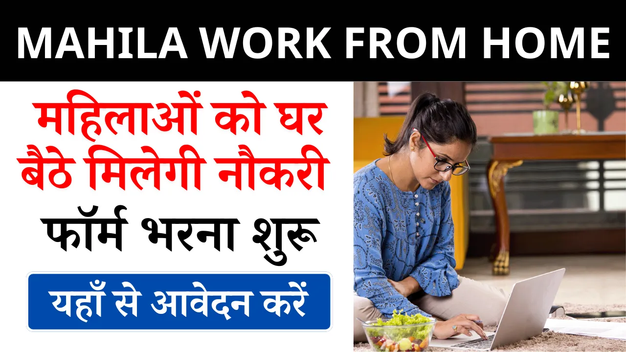 Mahila Work From Home