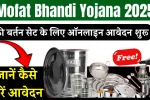 Mofat Bhandi Yojana 2025