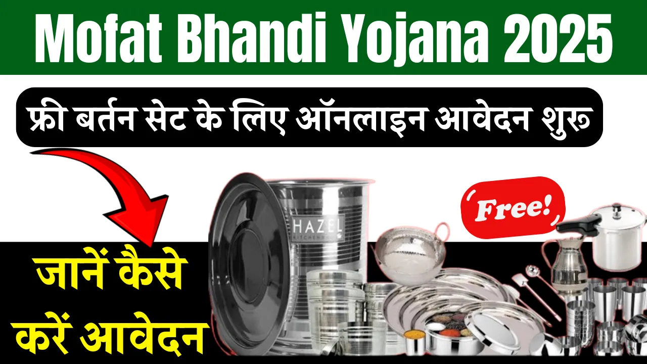 Mofat Bhandi Yojana 2025