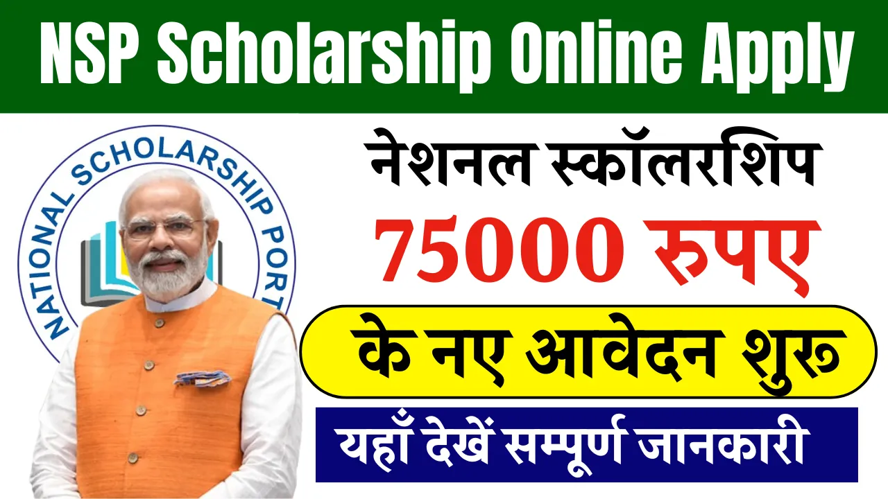 NSP Scholarship Online Apply