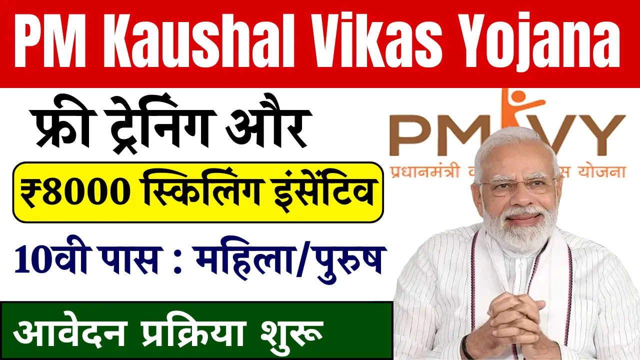 PM Kaushal Vikas Yojana