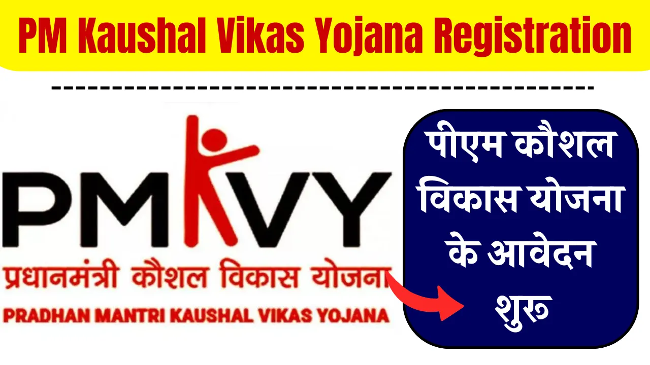 PM Kaushal Vikas Yojana Registration