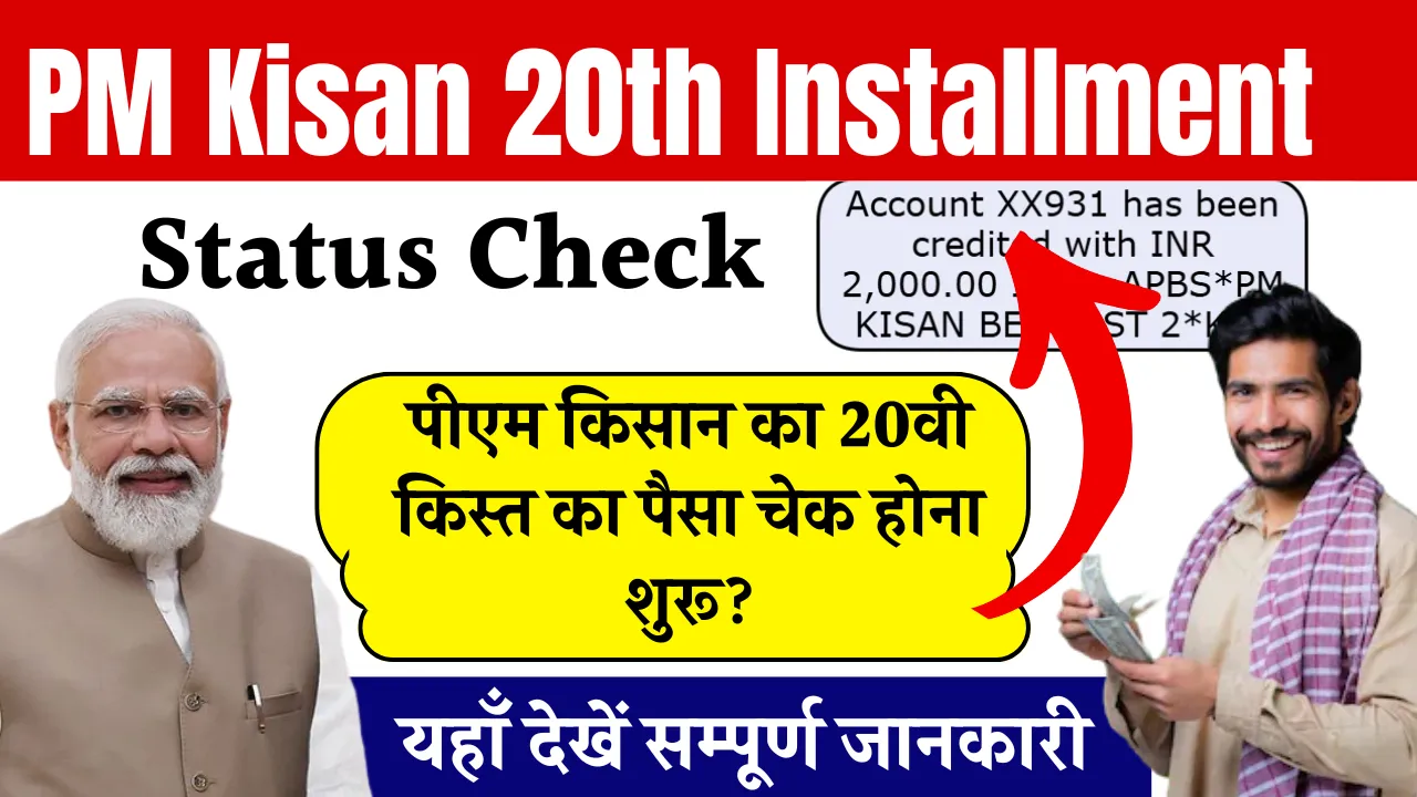PM Kisan 20th Installment Status Check