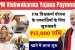 PM Vishwakarma Yojana Payment