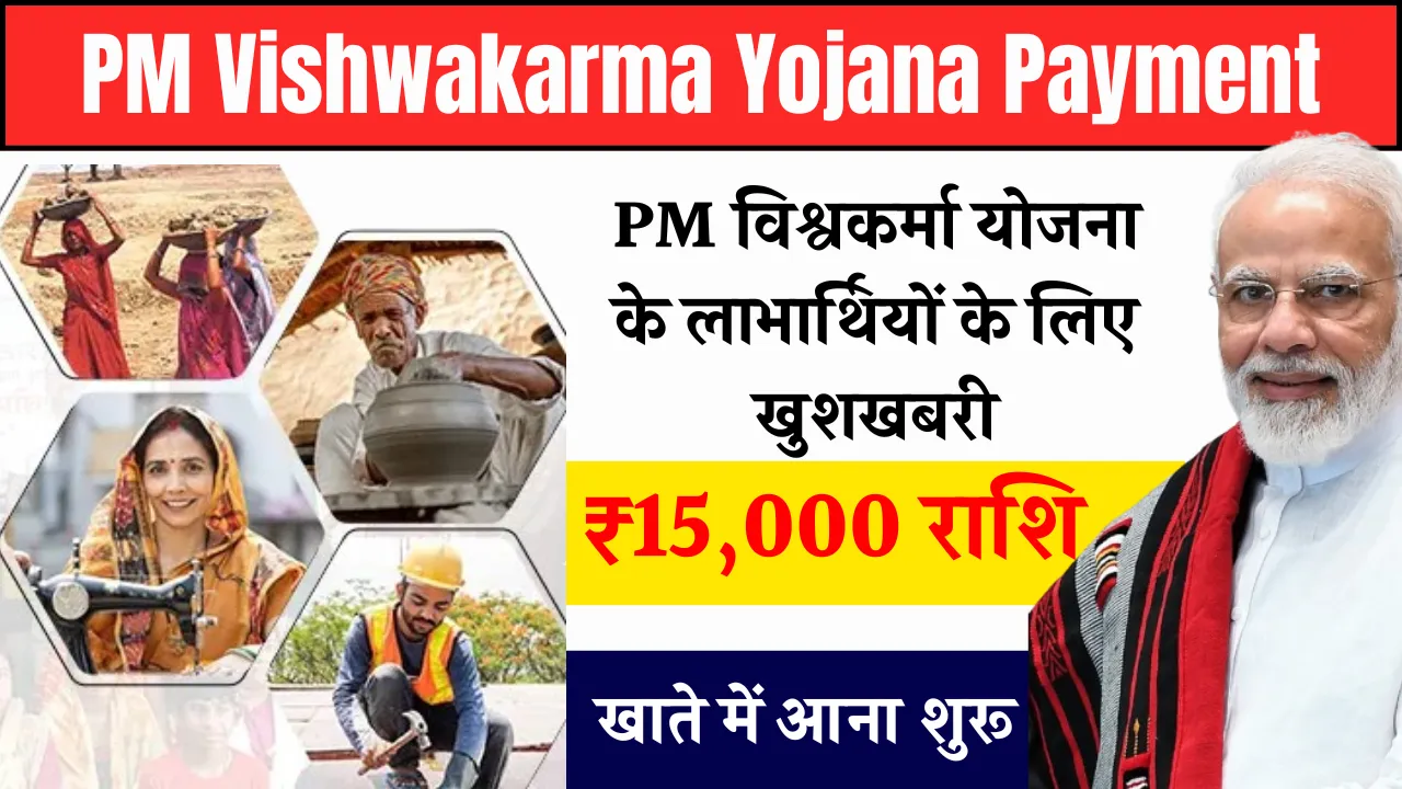 PM Vishwakarma Yojana Payment