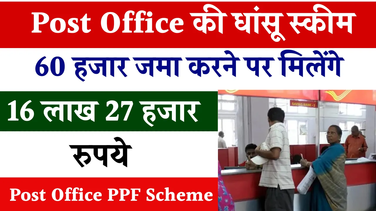 Post Office PPF Scheme