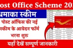 Post Office Scheme 2025