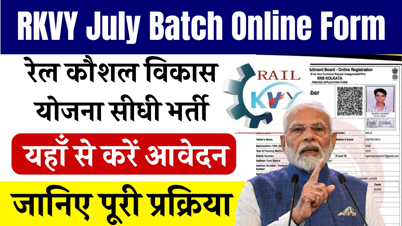 RKVY July Batch Online Form