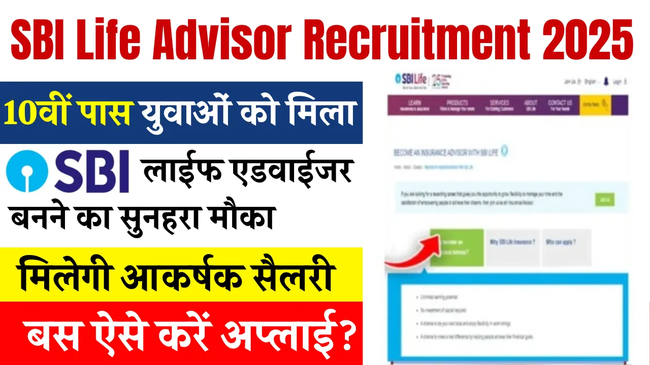 SBI Life Advisor Recruitment 2025