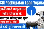 SBI Pashupalan Loan Yojana