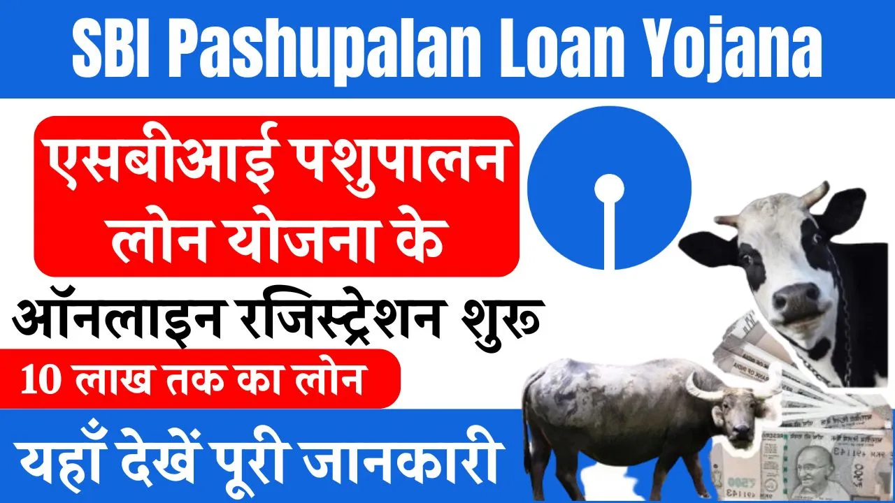 SBI Pashupalan Loan Yojana