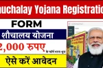 Sauchalay Yojana Registration Form