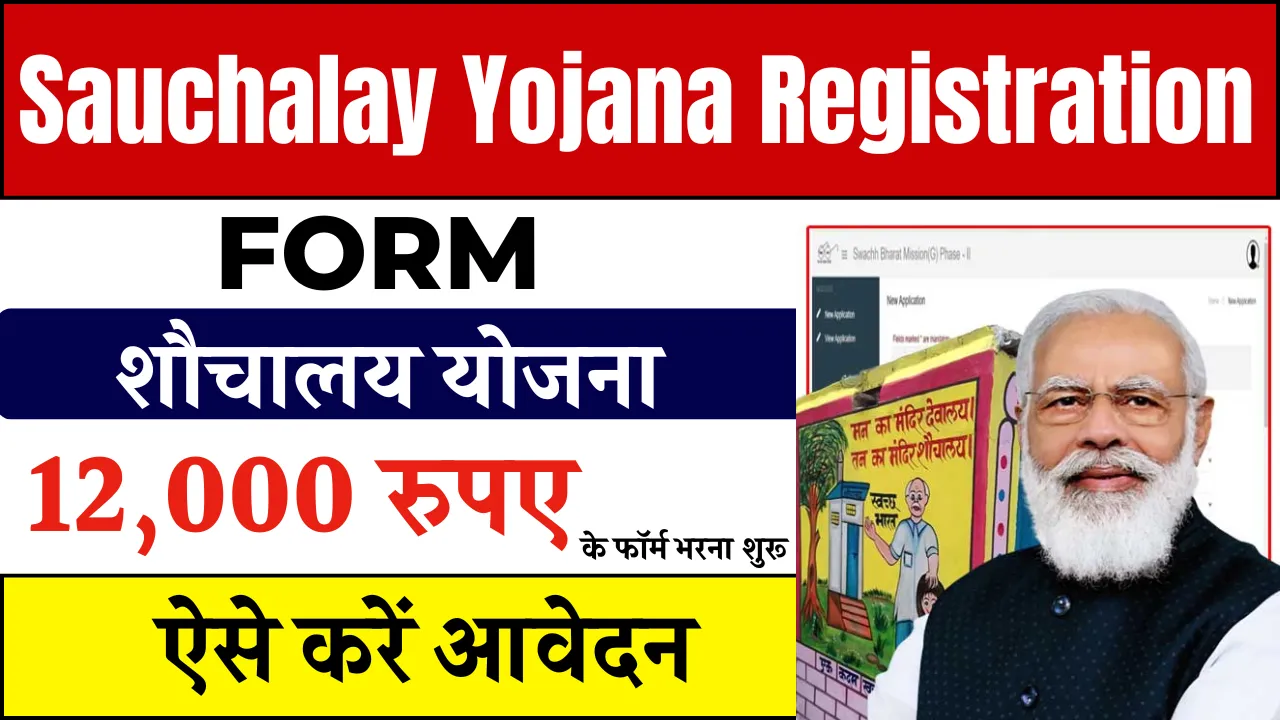 Sauchalay Yojana Registration Form