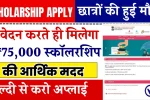 Scholarship Apply