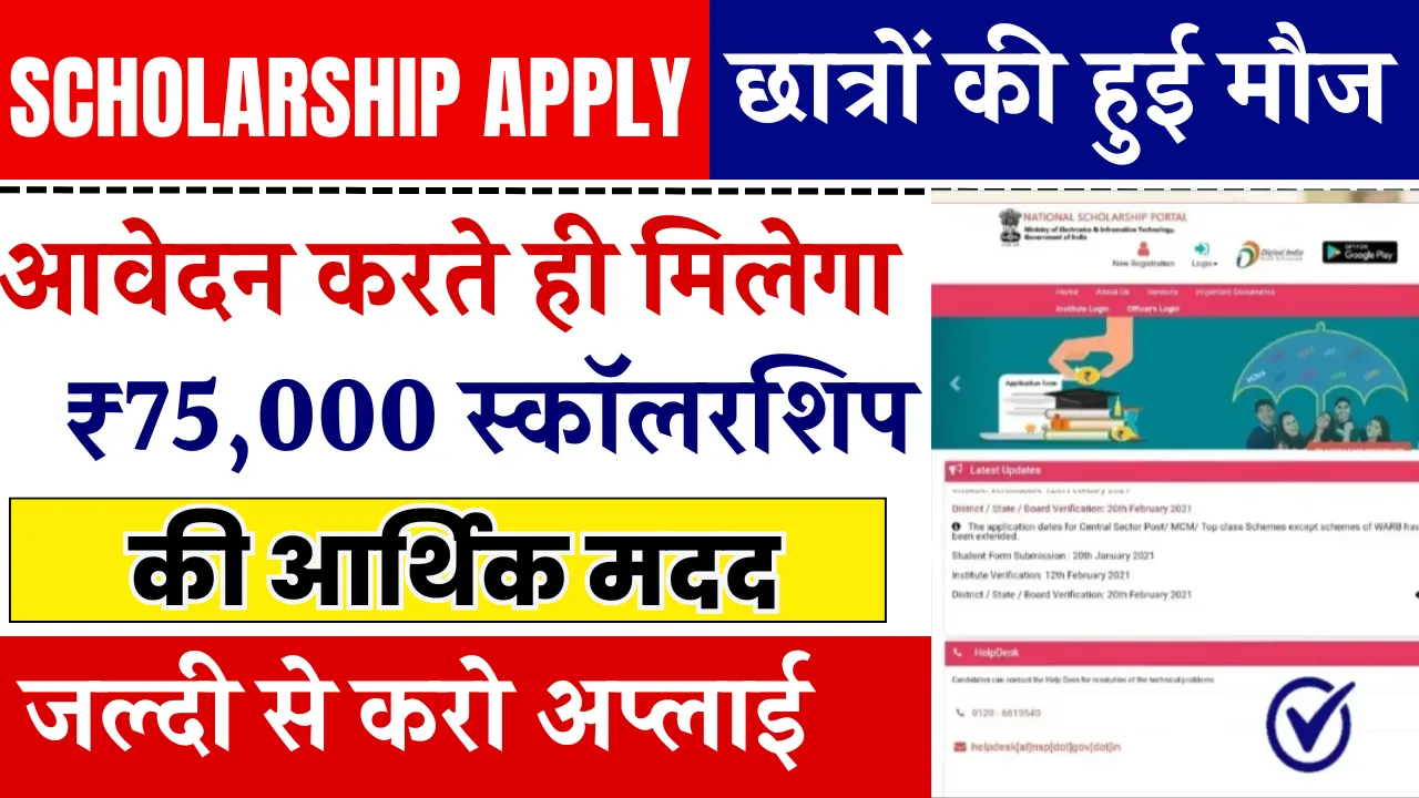 Scholarship Apply