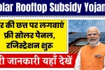 Solar Rooftop Subsidy Yojana