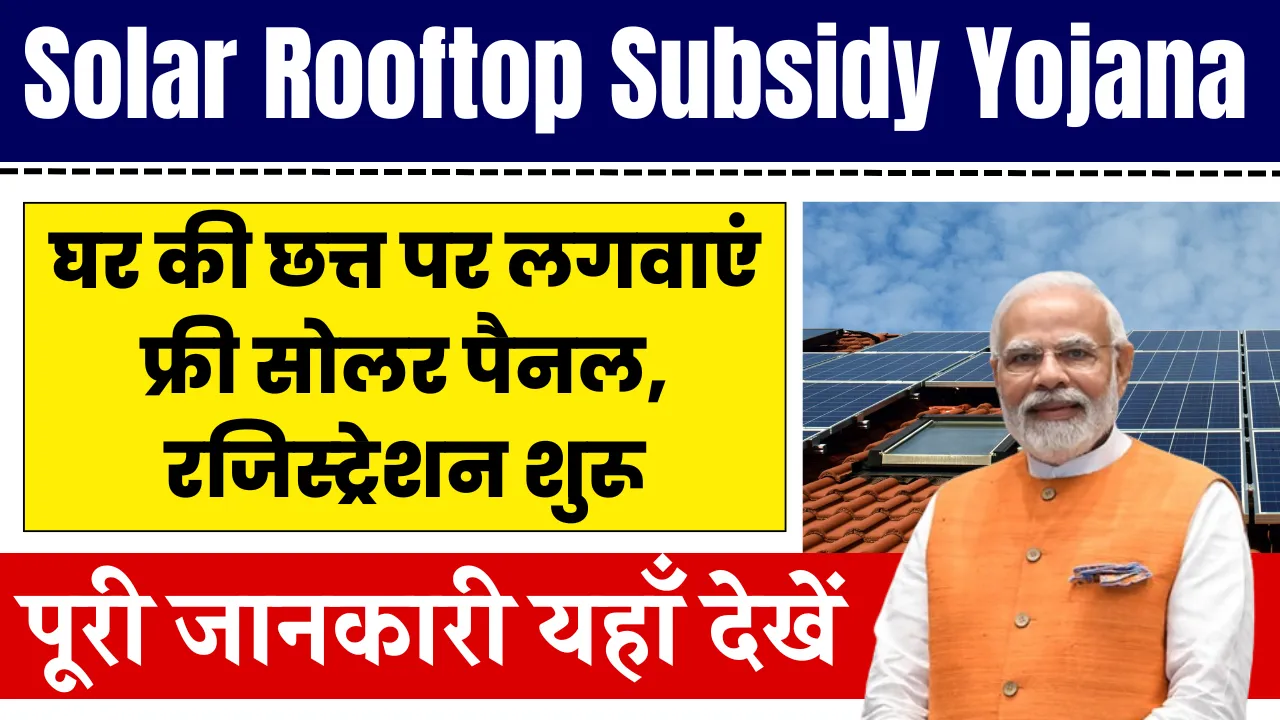 Solar Rooftop Subsidy Yojana