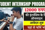 Student Internship Program