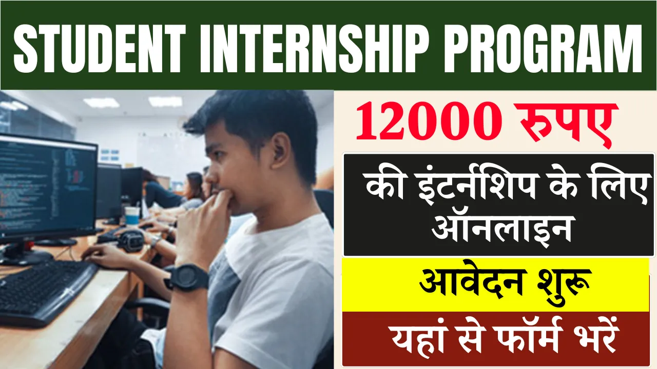 Student Internship Program
