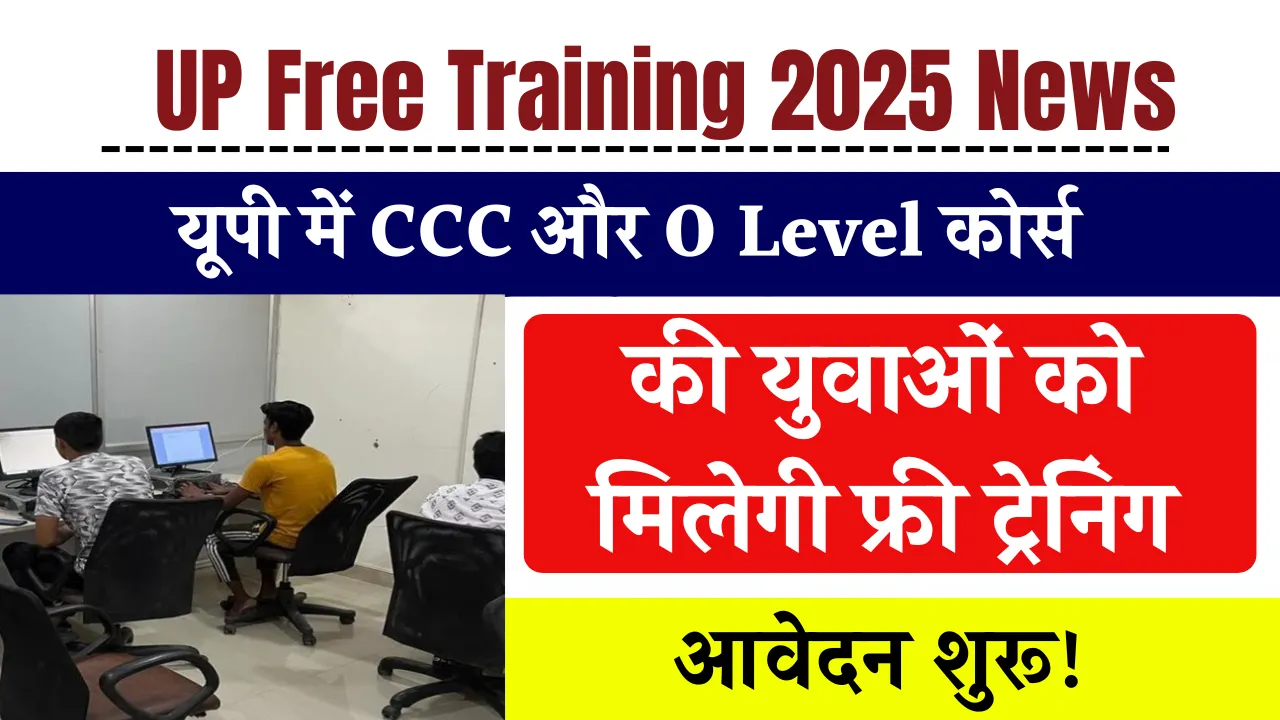 UP Free Training 2025 News