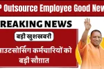 UP Outsource Employee Good News